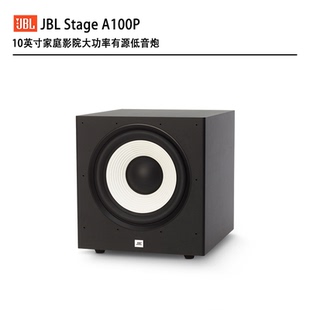 JBL STAGE A100P /120P超重低音炮10寸12寸有源家庭影院低音炮