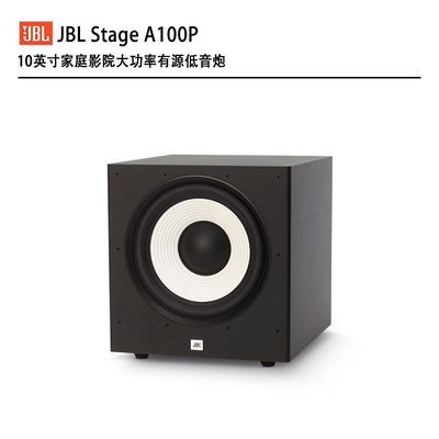 JBL STAGE A100P/ Stage A120P家庭影院有源低音炮10寸12寸低音炮
