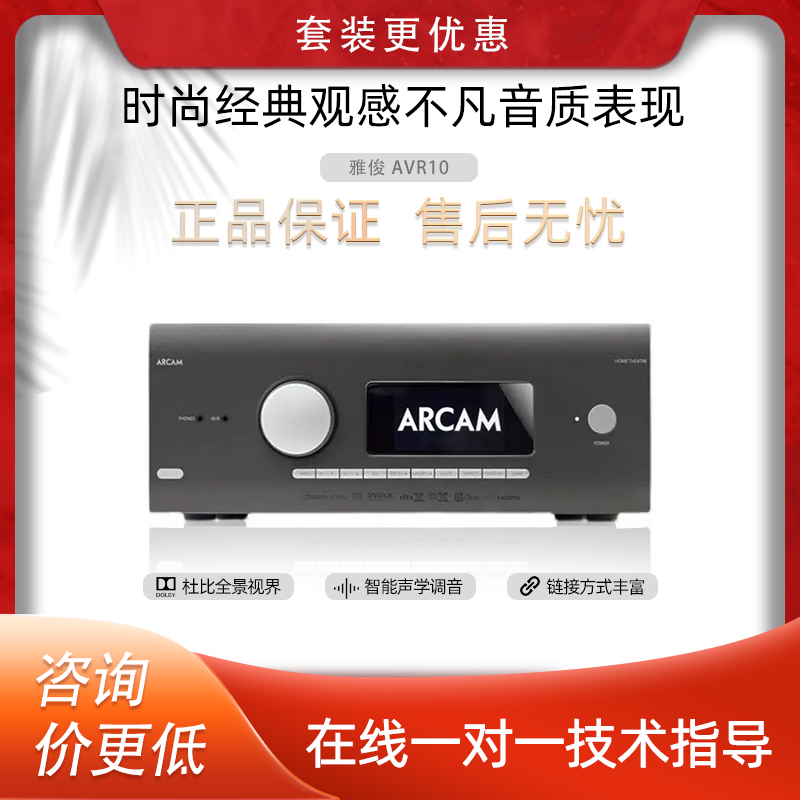 ARCAM雅俊AVR系列家庭影院功放