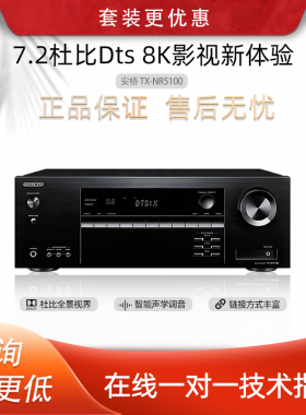 安桥TX-NR5100/AVR-S770H/VSX-835大功率家庭影院7.2全景声8K功放