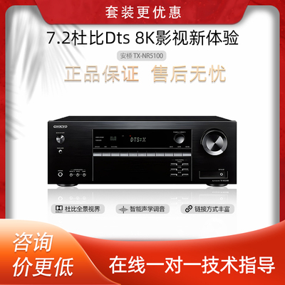 安桥TX-NR5100/AVR-S770H/VSX-835大功率家庭影院7.2全景声8K功放