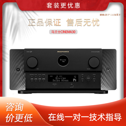 新品上市】Marantz/马兰士CINEMA30旗舰级11.4声道家庭影院AV功放