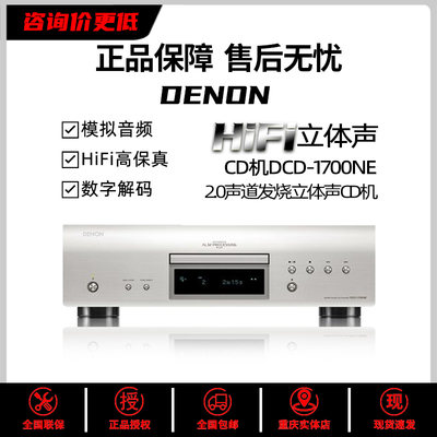 Denon/天龙DCD-1700NE日本进口HIFI发烧碟机SACD无损音乐播放器