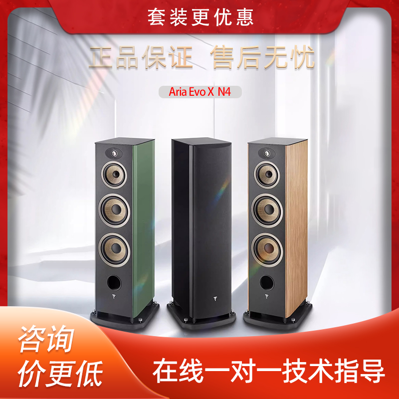 法国生产FOCAL劲浪EVO X N4进韵4号发烧落地高保真音箱