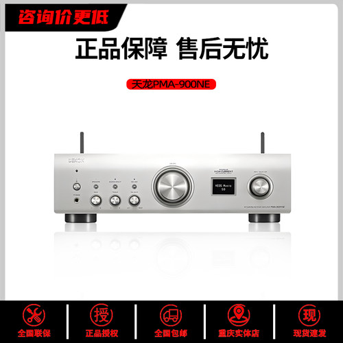 Denon/天龙 PMA-900NE/PMA1700NE功放HIFI纯功放机音响放大器原装