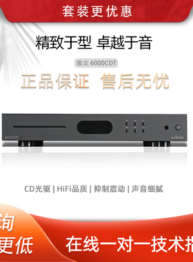 Audiolab/傲立6000CDT播放机高保真HIFI发烧CD播放器光碟碟片机