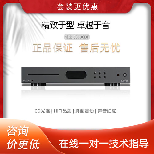 傲立6000cdt播放机高保真