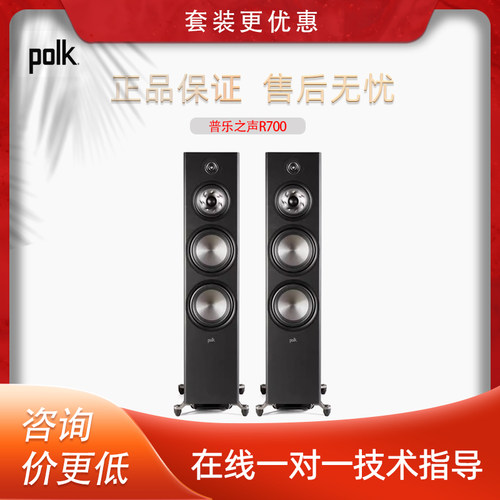 【IMAX认证】Polk/普乐之声 R700 大型落地音箱 大功率HiFi音响
