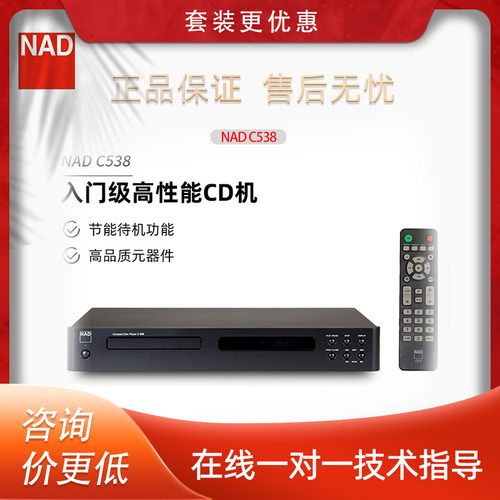 英国NAD C538发烧级CD播放器专业CD机无损音频音乐家用唱片CD机