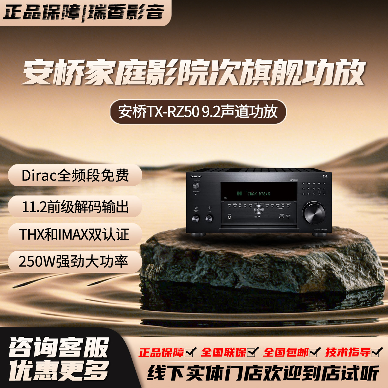 安桥TX-RZ50家庭影院9.2声道AV功放8K杜比全景声功放机大功率蓝牙