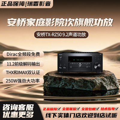 安桥TX-RZ509.2声道AV功放