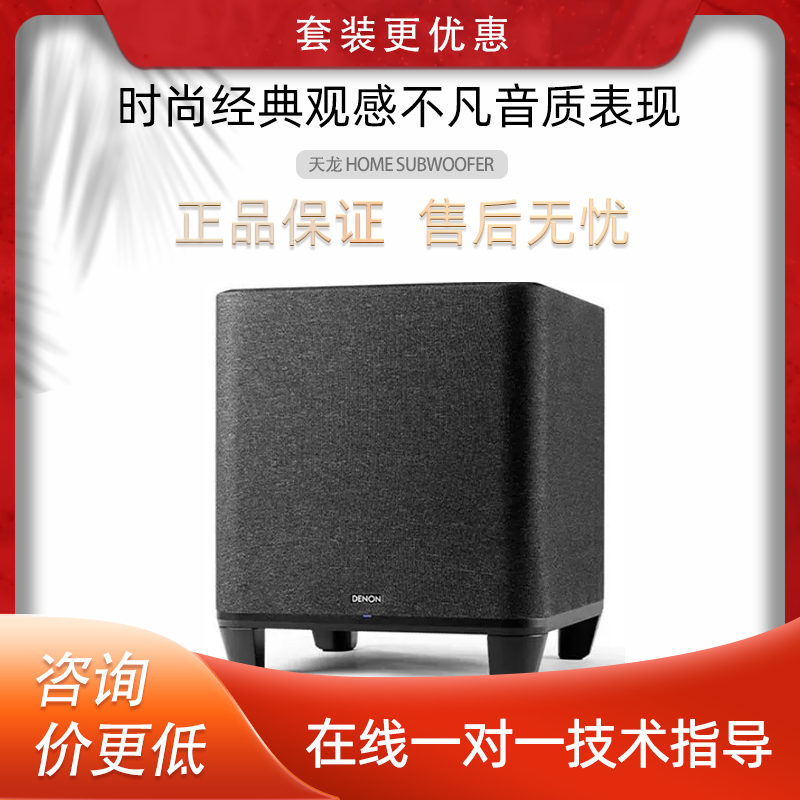 天龙 HOME SUBWOOFER 无线低音炮 超重低音 家庭影院