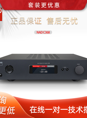 英国NAD C368数字合并式家用发烧级功放机大功率hifi立体声功放