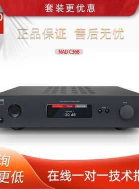 英国NAD C368数字合并式家用发烧级功放机大功率hifi立体声功放