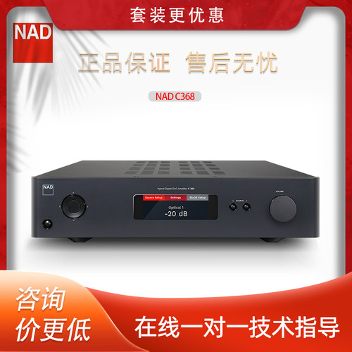 英国NAD C368数字合并式家用发烧级功放机大功率hifi立体声功放