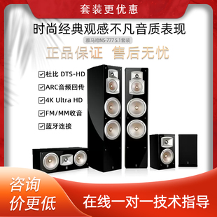 777 Yamaha 雅马哈 音响音箱组合家用 家庭影院套餐5.1HIFI套装