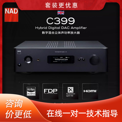 英国NAD功放C399发烧HiFi合并机流媒体数字DAC功率放大器大功率