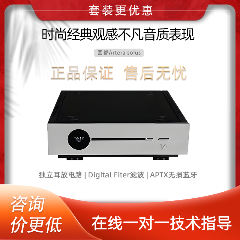 国都 Artera solus多功能CD机发烧HiFi前级DAC解码器专业功放机 影音电器 CD播放机 原图主图