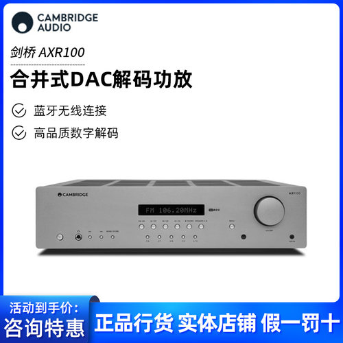 剑桥AXR100合并式HiFi功放机