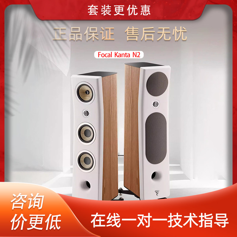 法国劲浪FOCAL KANTA N2发烧级hifi高保真音响家庭影院落地式音箱