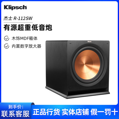 klipsch/杰士 R-110SW/112SW有源低音炮R-115SW国行15寸重低音箱