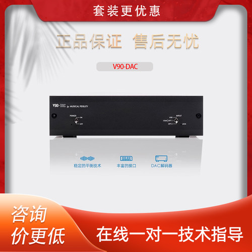 英国Muscal Fidelify音乐传真 V90-DAC解码器发烧HiFi播放解码器