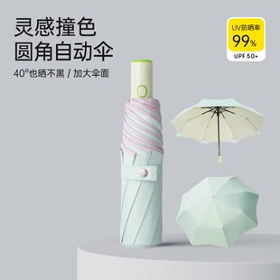 全自动纯色晴雨伞两用圆角防戳防回弹折叠伞防晒防紫外线太阳伞
