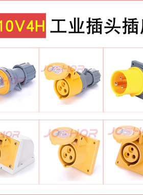 110V-130V 4H黄色3芯16A32A63A工业插头插座连接器公母插头JOSHOR