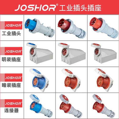 JOSHOR索开3芯4芯5芯125A工业插头插座连接器 400V SK5302/SK5402