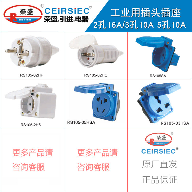 正品CEIRSIEC欧标插头荣盛