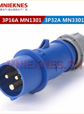 工业插头 防水插头插座MNIEKNES航空插头3芯16A 2P+E MN1301