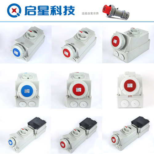 QIXING启星联锁开关防水工业插座