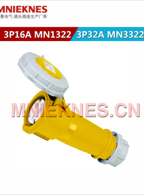 3孔16A耦合器连接器 黄色110VIP67防水插头插座1322单相三线2P+E