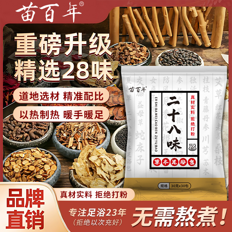 泡脚中药包艾草生姜驱寒祛湿通经活络去寒男女士专用二十八味升级