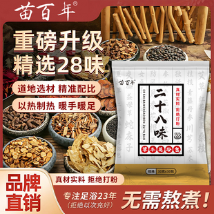 泡脚中药包艾草生姜驱寒祛湿通经活络去寒男女士专用二十八味升级