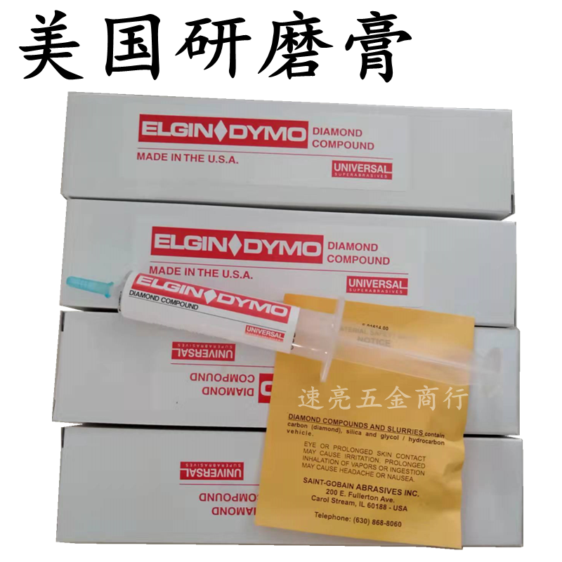 美国 ELGIN*DYMO钻石研磨膏 18克工业镜面研磨抛光膏 UNIVERSAL