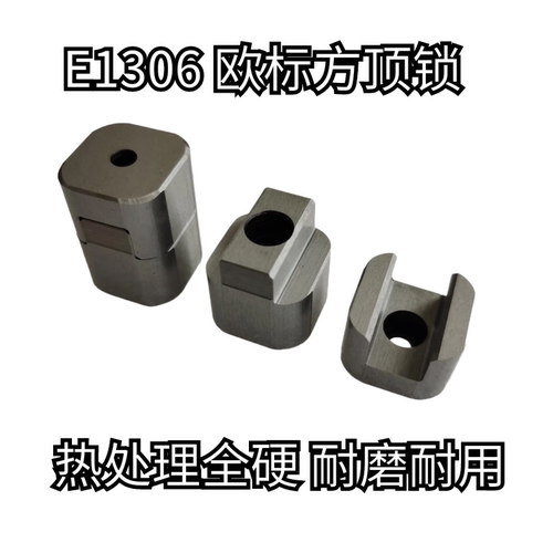 E1306欧标方顶锁Y-E1306精密级直身方顶锁零度辅助器精定位块组件