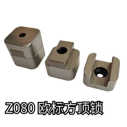 Z08方顶锁精密级直身方顶锁零度Y-Z080方顶锁模具精定位块组件