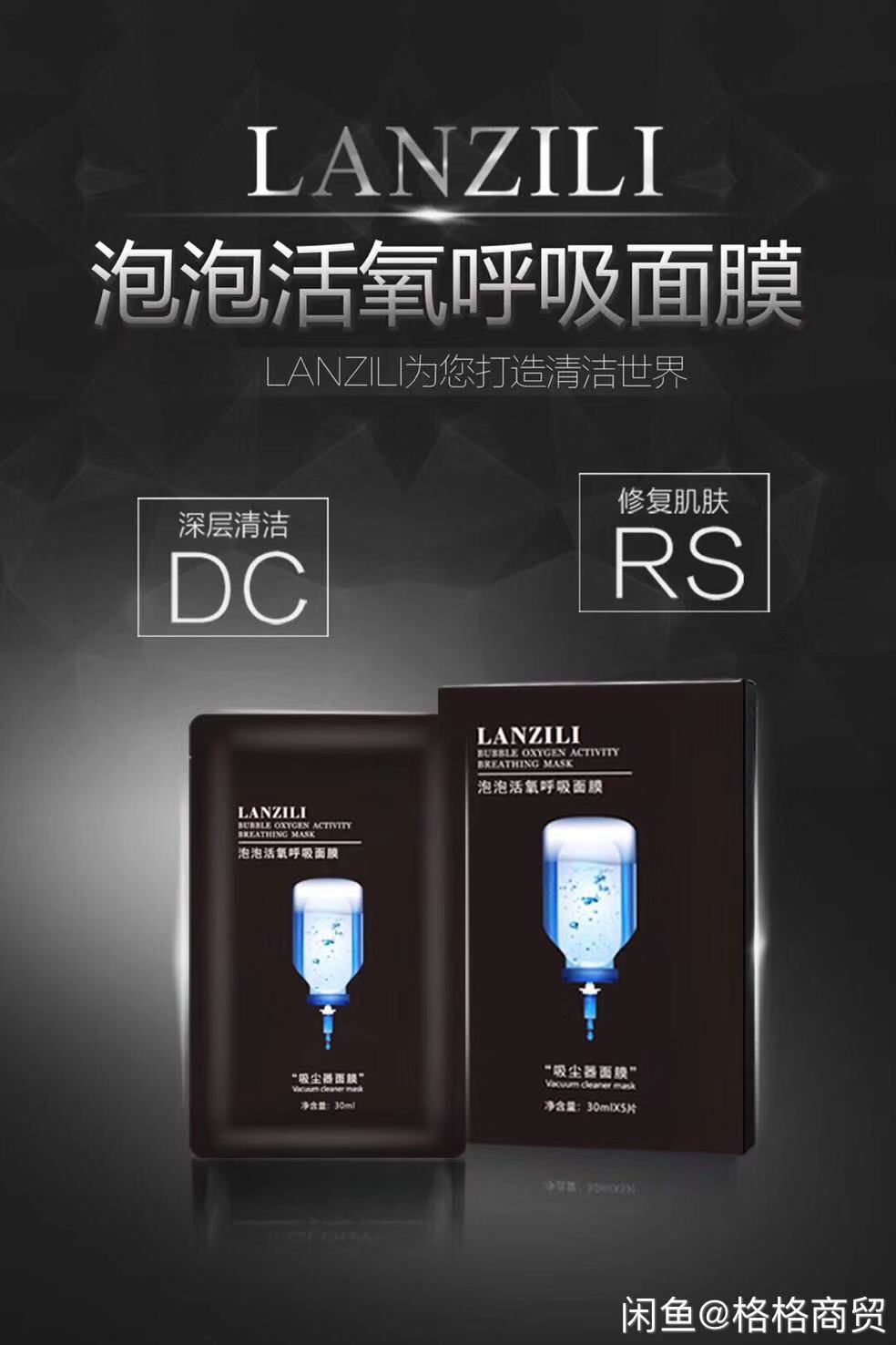 蓝姿丽---泡泡活氧呼吸面膜30ML*5片