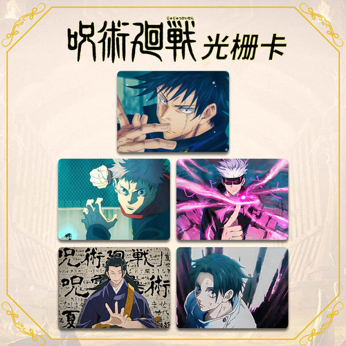 咒术回战系列光栅卡多主角单人