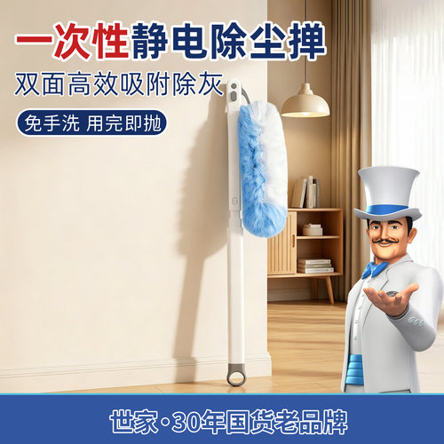 世家静电除尘掸子一次性鸡毛掸子打扫天花板灰家用大扫除清洁神器