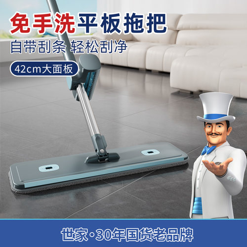 世家刮刮平板拖把免手洗