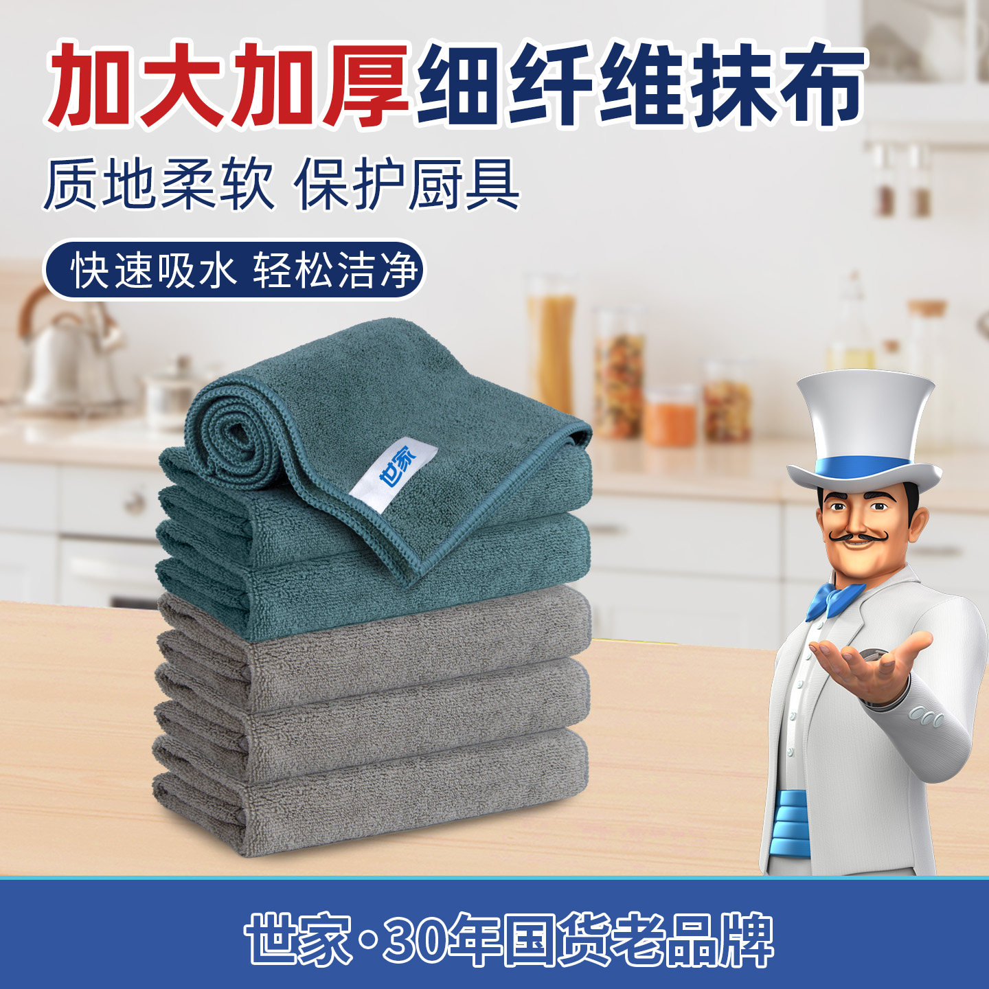世家超细纤维抹布加大加厚去油污易清洗吸水布厨房洗碗毛巾百洁布