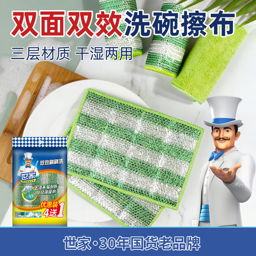 世家双面双效立体刷洗块海绵