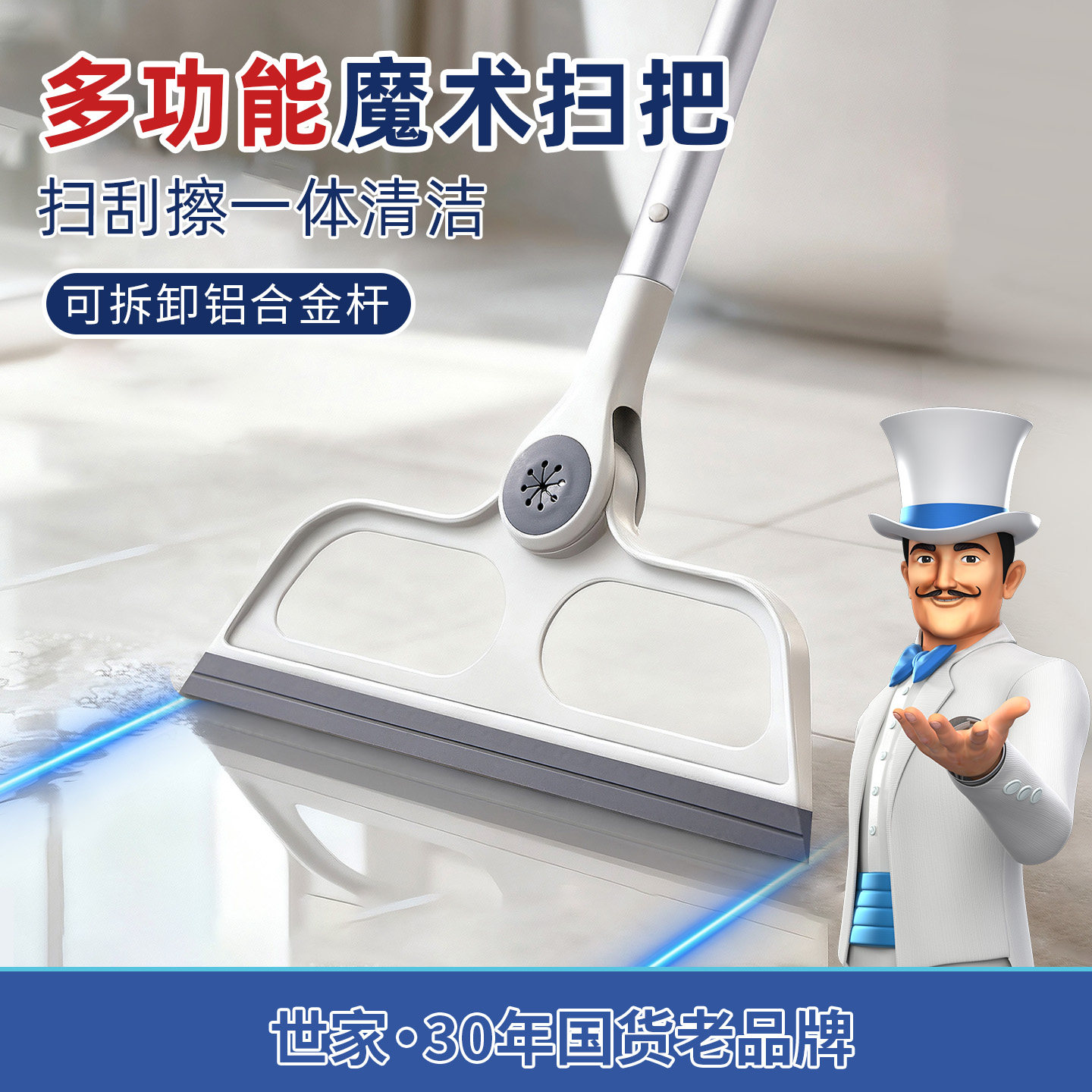 世家魔术扫把刮水扫地干湿两用刮玻璃窗浴室清洁神器铝合金加长杆