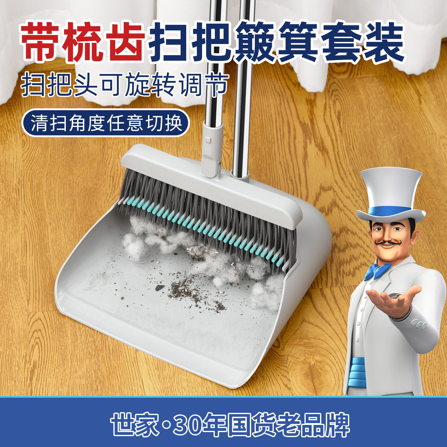 世家带梳齿清扫搭档扫把簸箕套装家用扫帚畚斗组合畚箕笤帚扫地