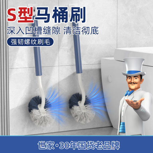 世家S型马桶刷家用长柄清洁刷