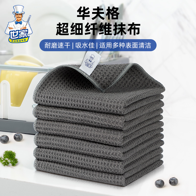世家抹布超细纤维华夫格吸水懒人抹布厨房专用毛巾清洁家用洗碗布