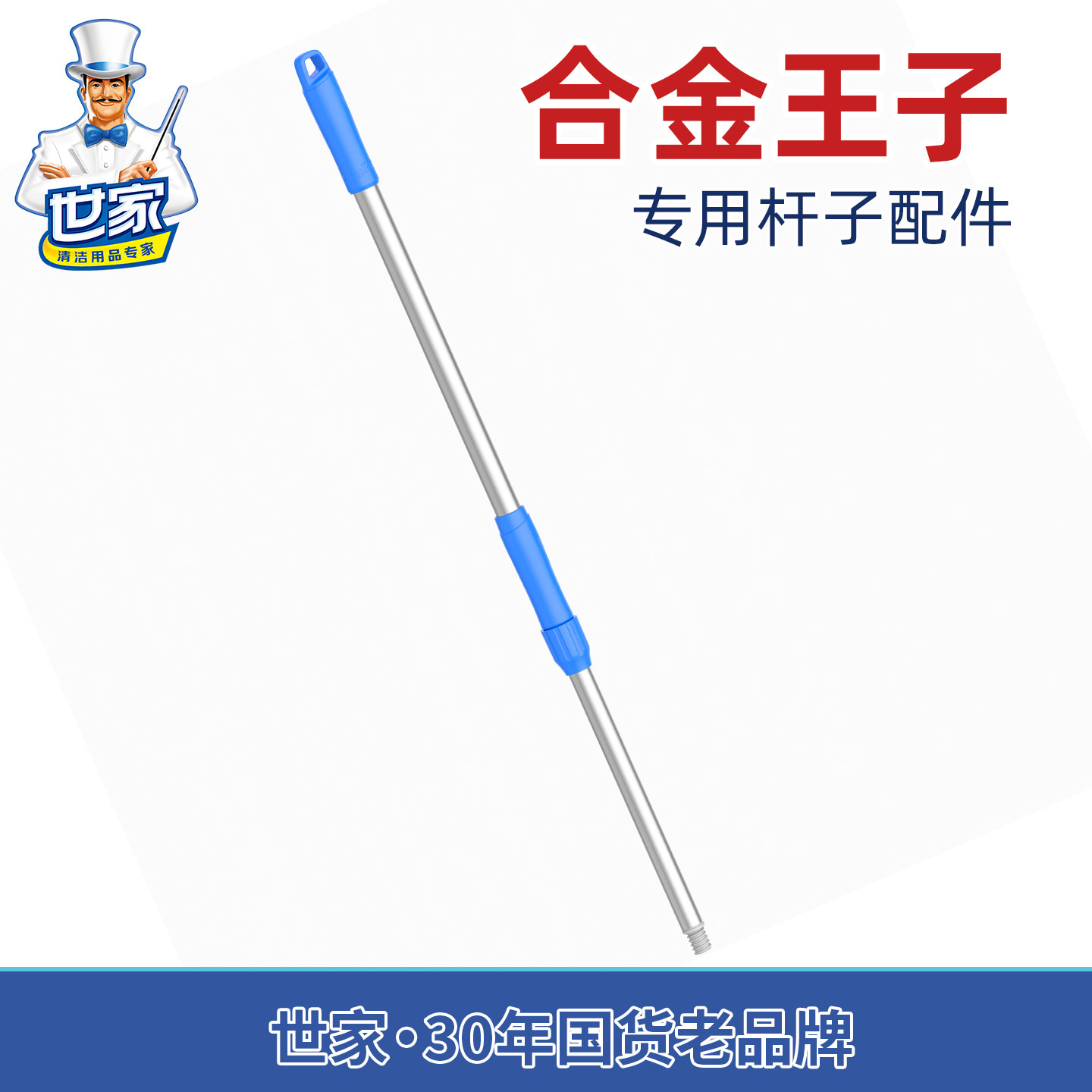 世家合金王子专用不锈钢杆图片