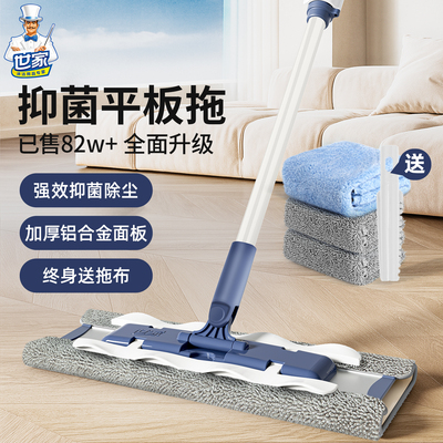 世家抑菌平板拖把一拖净干湿两用